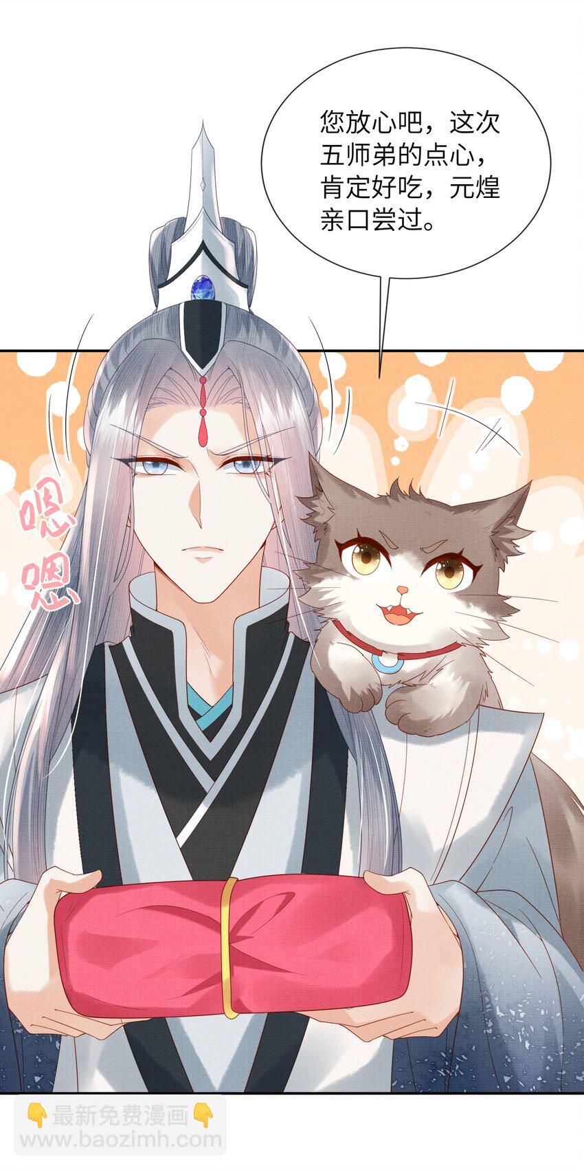 《女师祖无法飞升的理由》32 狐族太子，神秘死士！ 第10页