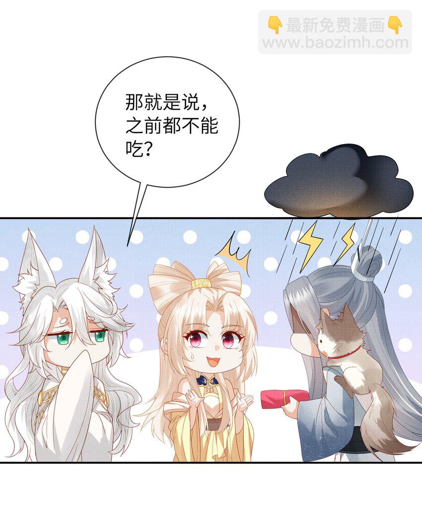 《女师祖无法飞升的理由》32 狐族太子，神秘死士！ 第11页
