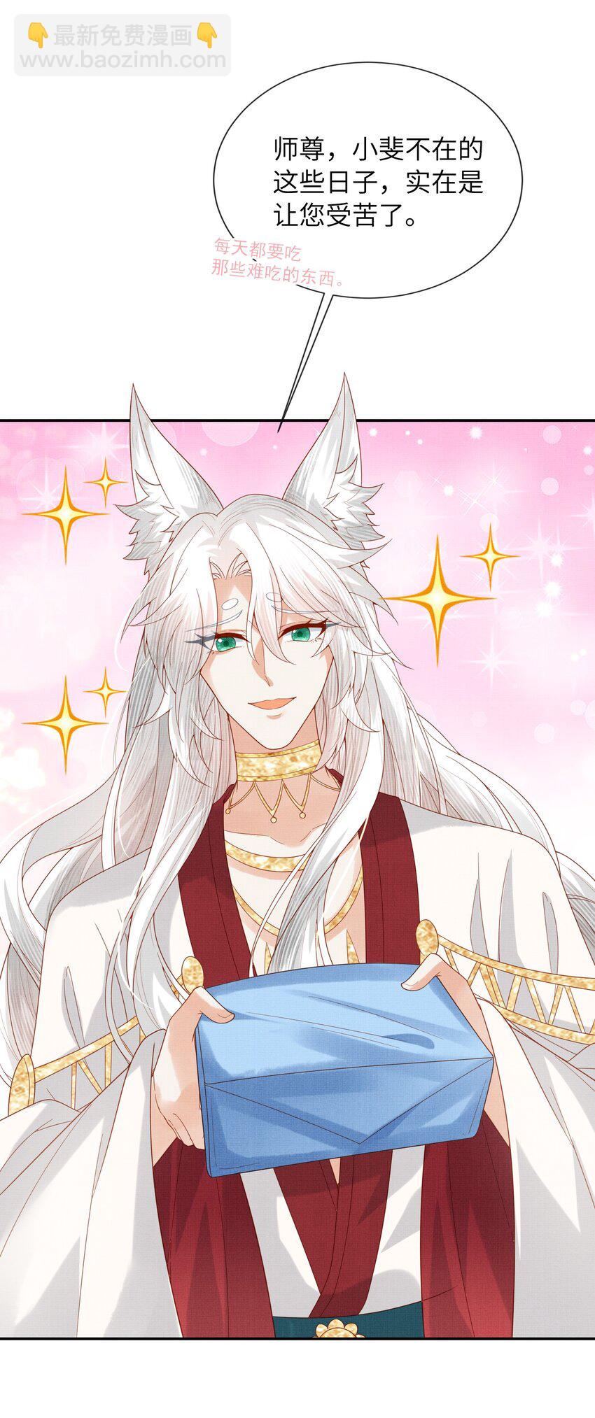 《女师祖无法飞升的理由》32 狐族太子，神秘死士！ 第12页