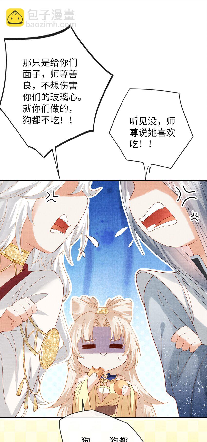 《女师祖无法飞升的理由》32 狐族太子，神秘死士！ 第14页