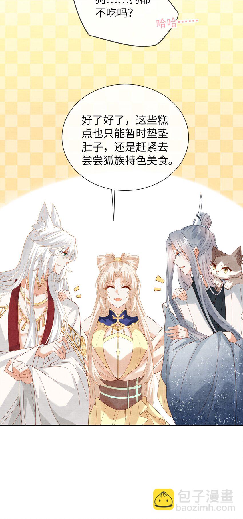 《女师祖无法飞升的理由》32 狐族太子，神秘死士！ 第15页