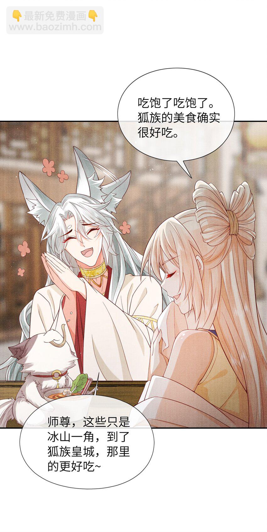 《女师祖无法飞升的理由》32 狐族太子，神秘死士！ 第17页