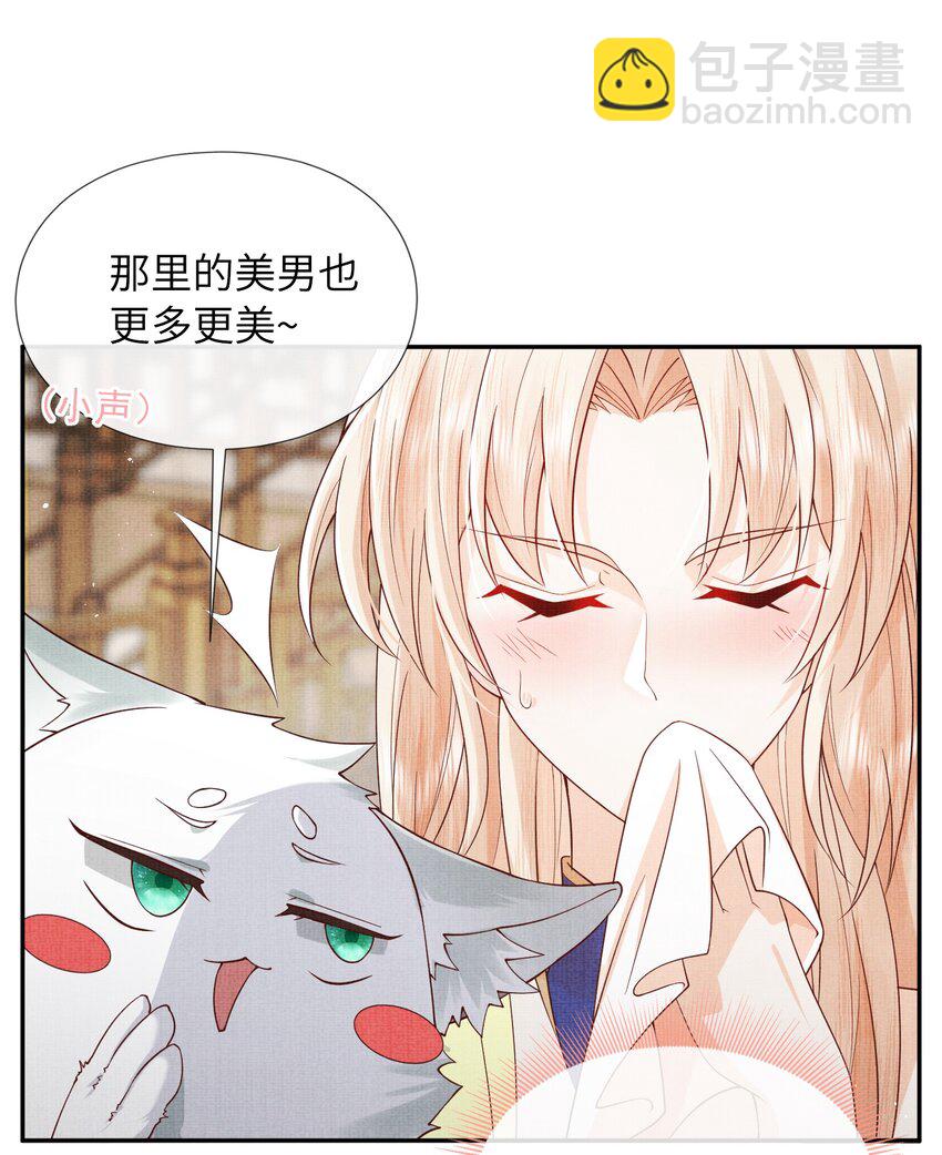 《女师祖无法飞升的理由》32 狐族太子，神秘死士！ 第18页