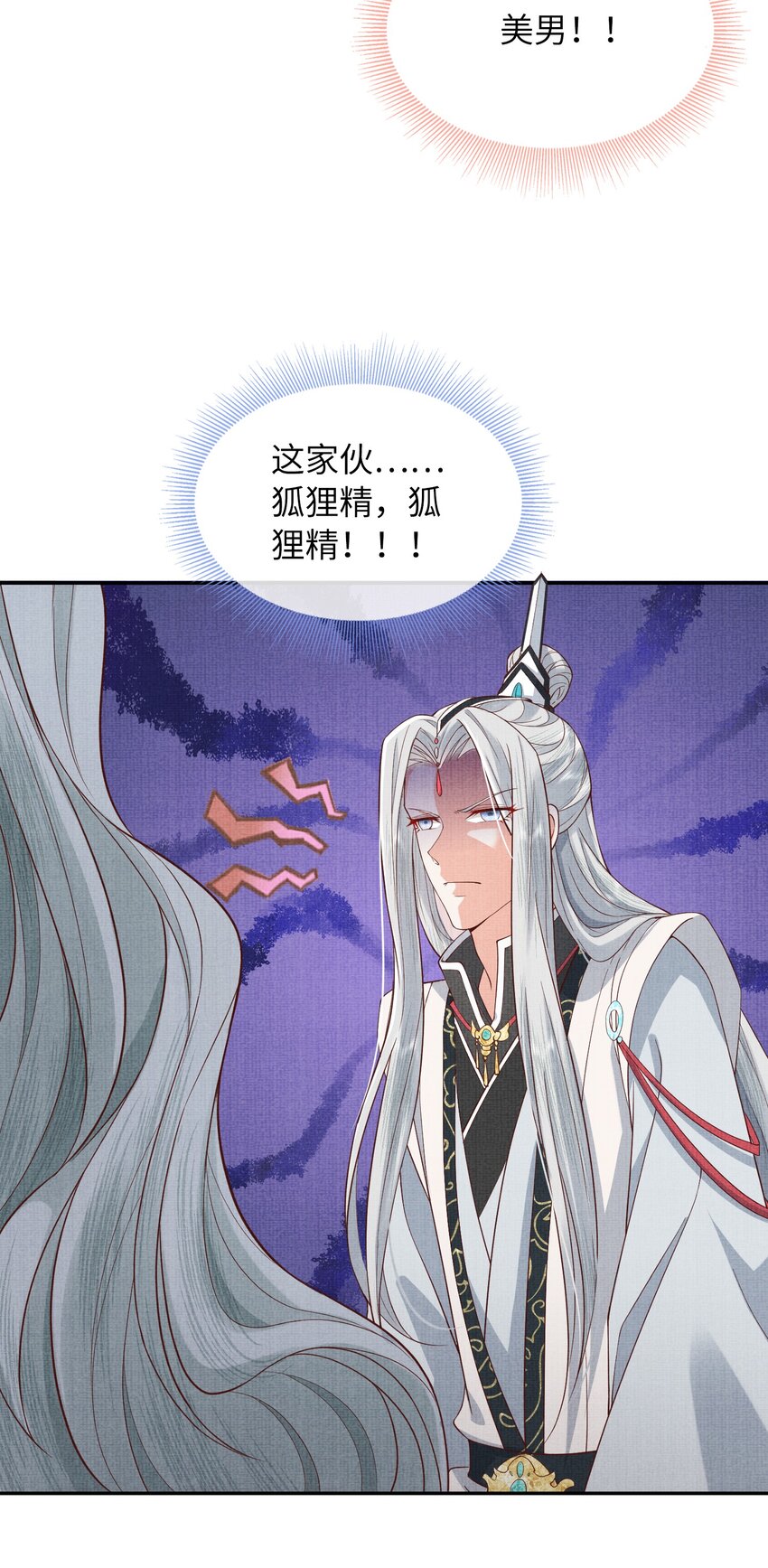 《女师祖无法飞升的理由》32 狐族太子，神秘死士！ 第19页