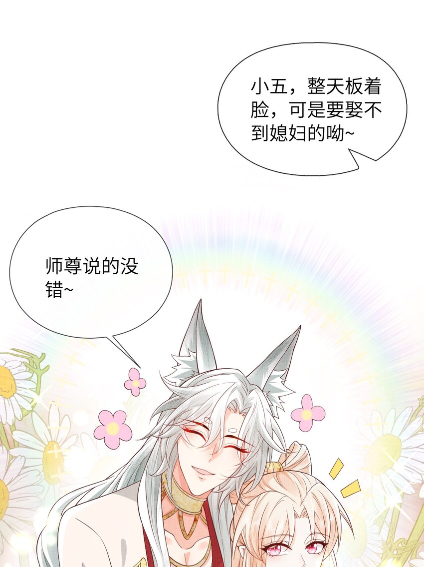 《女师祖无法飞升的理由》32 狐族太子，神秘死士！ 第20页
