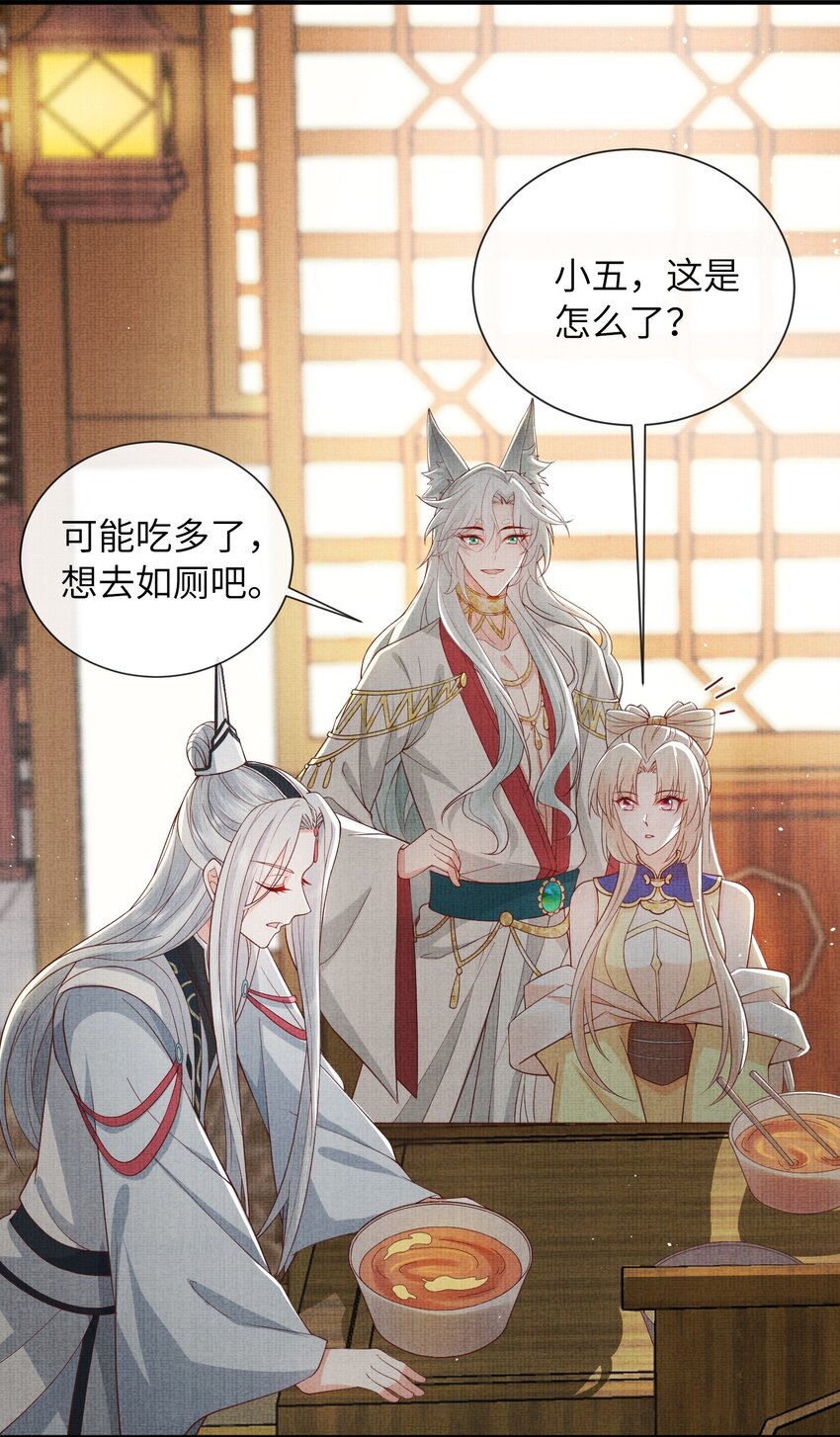 《女师祖无法飞升的理由》32 狐族太子，神秘死士！ 第22页