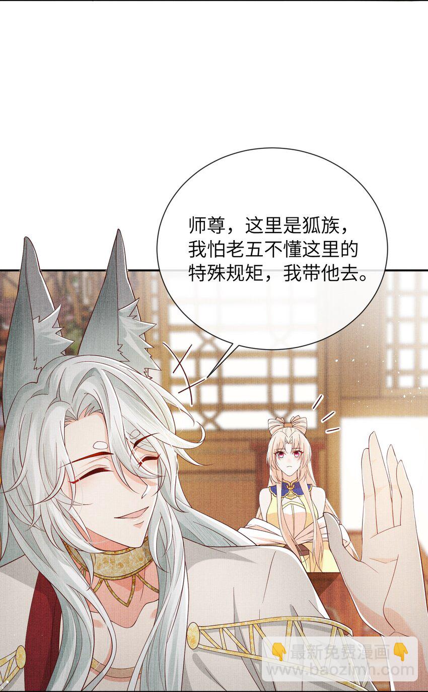 《女师祖无法飞升的理由》32 狐族太子，神秘死士！ 第23页