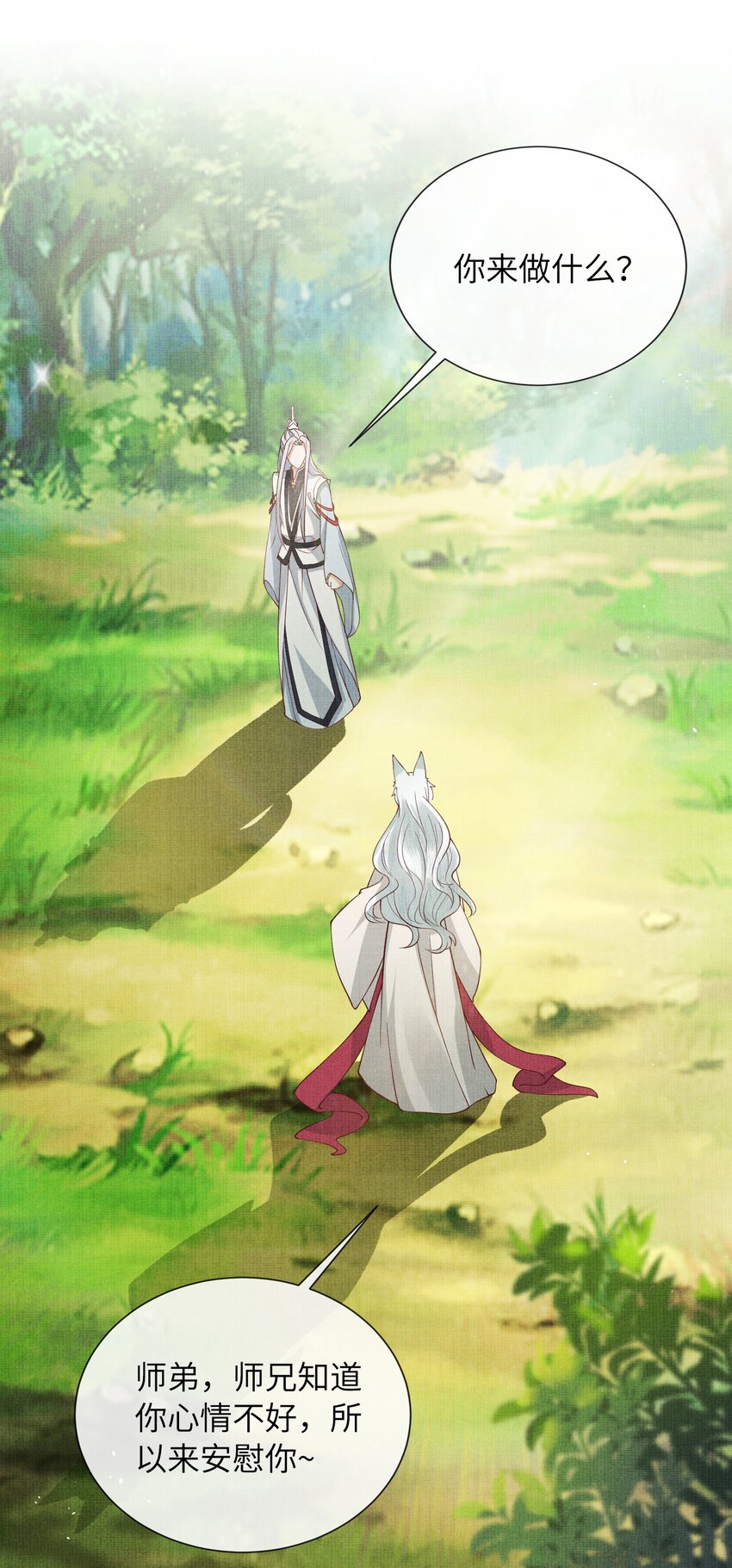 《女师祖无法飞升的理由》32 狐族太子，神秘死士！ 第25页