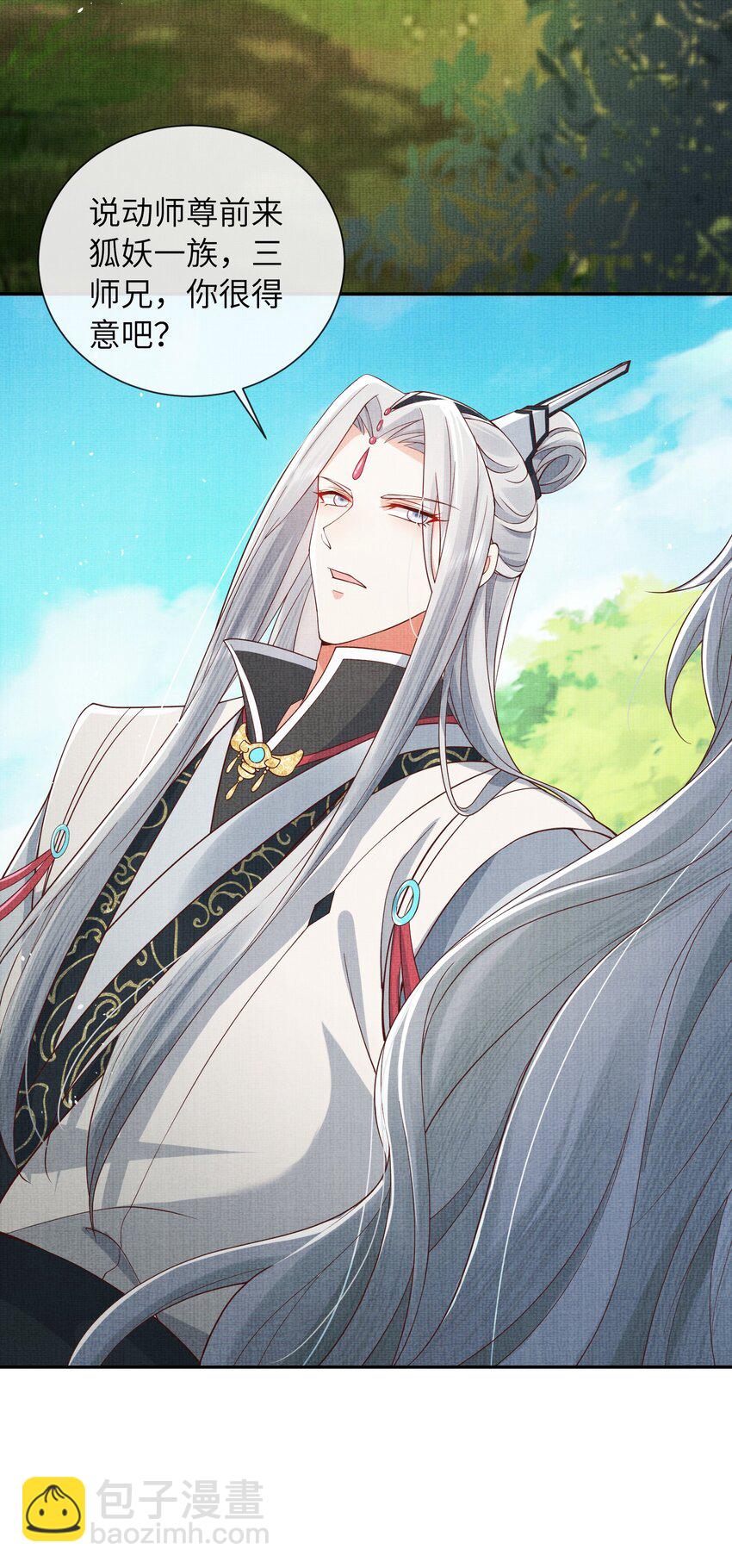 《女师祖无法飞升的理由》32 狐族太子，神秘死士！ 第26页
