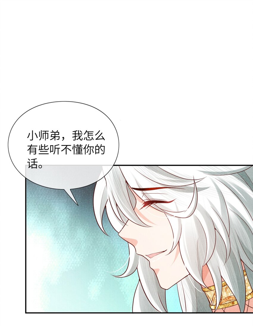 《女师祖无法飞升的理由》32 狐族太子，神秘死士！ 第27页