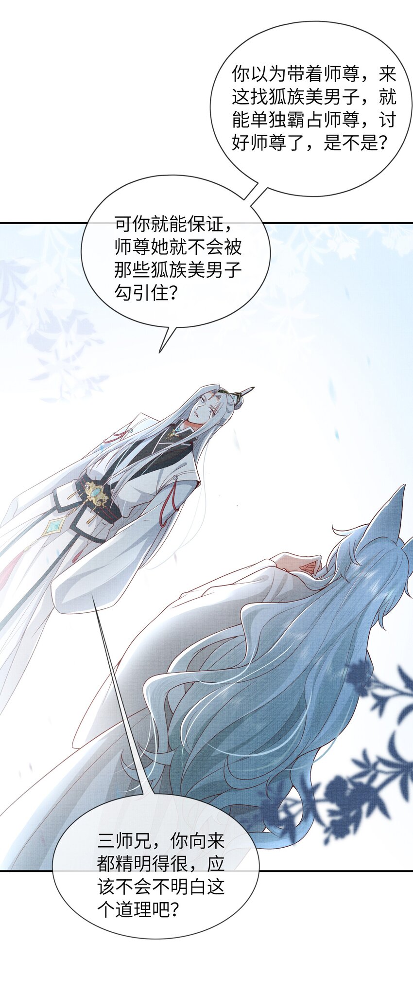 《女师祖无法飞升的理由》32 狐族太子，神秘死士！ 第28页