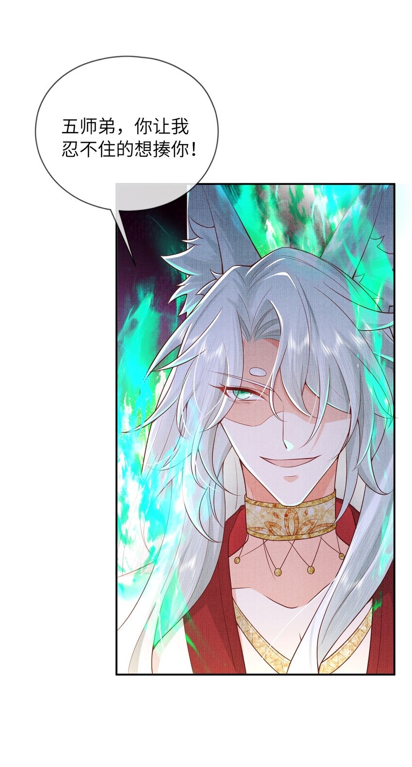 《女师祖无法飞升的理由》32 狐族太子，神秘死士！ 第29页