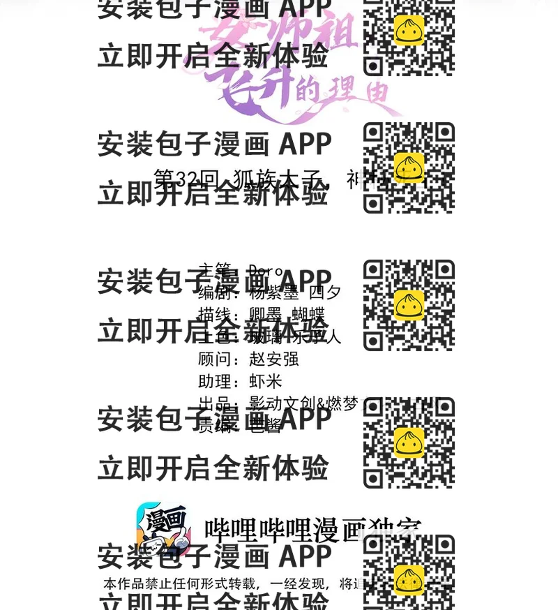 《女师祖无法飞升的理由》32 狐族太子，神秘死士！ 第2页