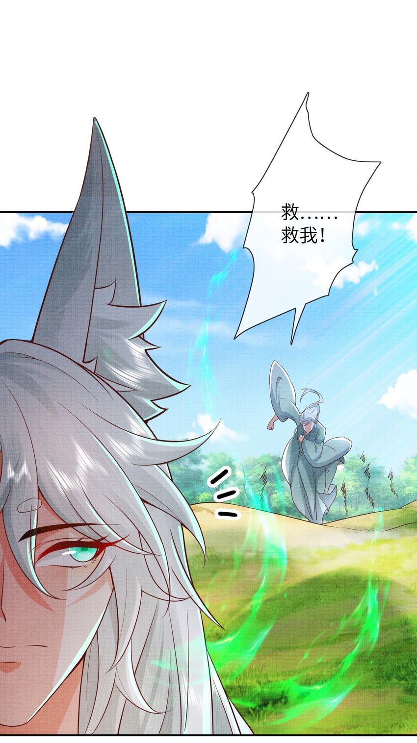 《女师祖无法飞升的理由》32 狐族太子，神秘死士！ 第30页
