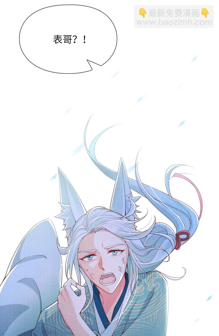 《女师祖无法飞升的理由》32 狐族太子，神秘死士！ 第31页