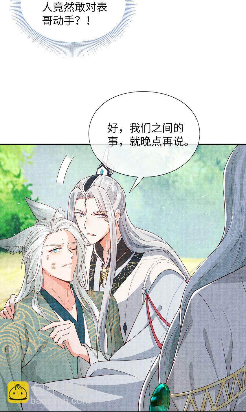 《女师祖无法飞升的理由》32 狐族太子，神秘死士！ 第35页