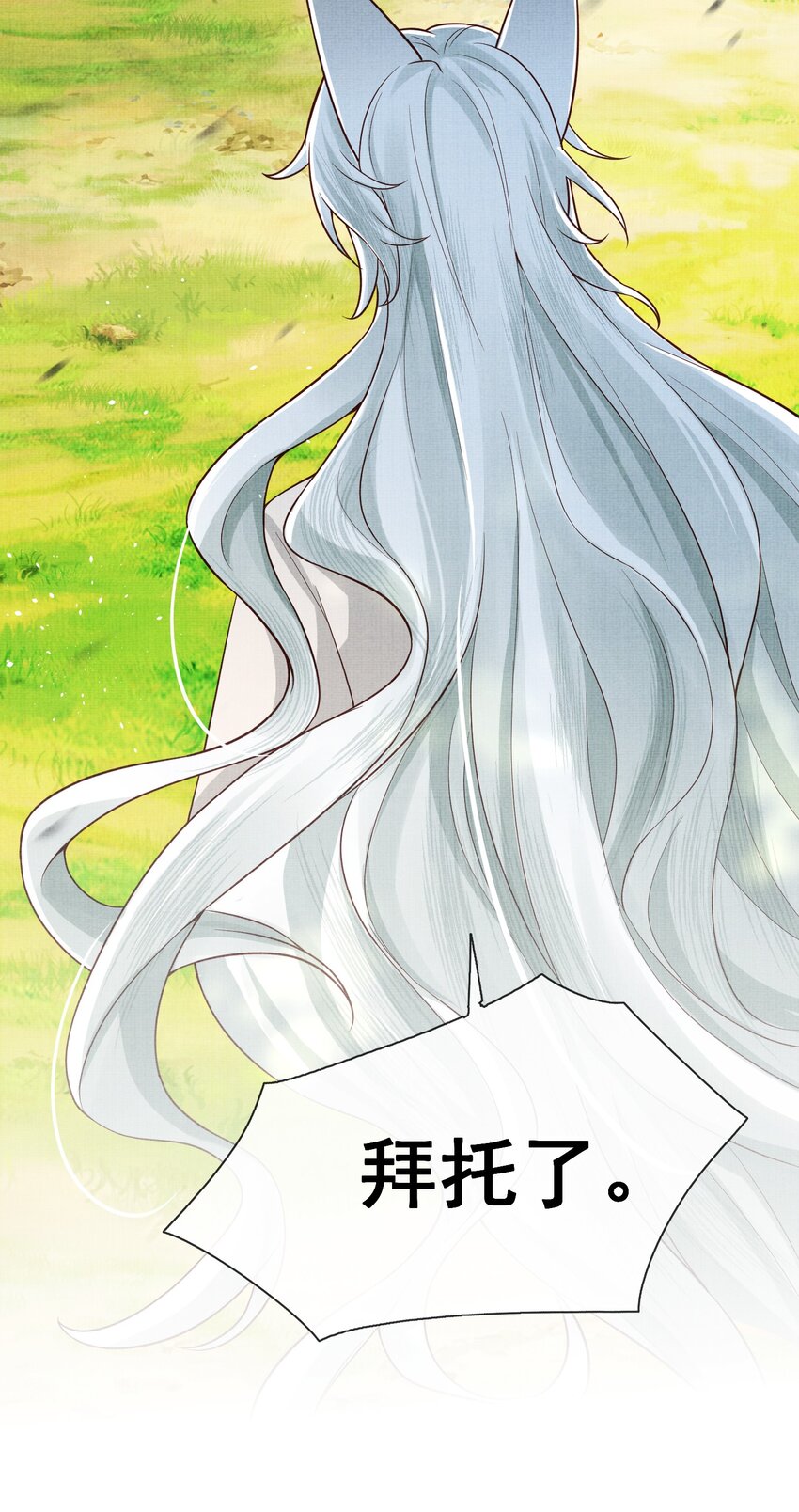 《女师祖无法飞升的理由》32 狐族太子，神秘死士！ 第37页
