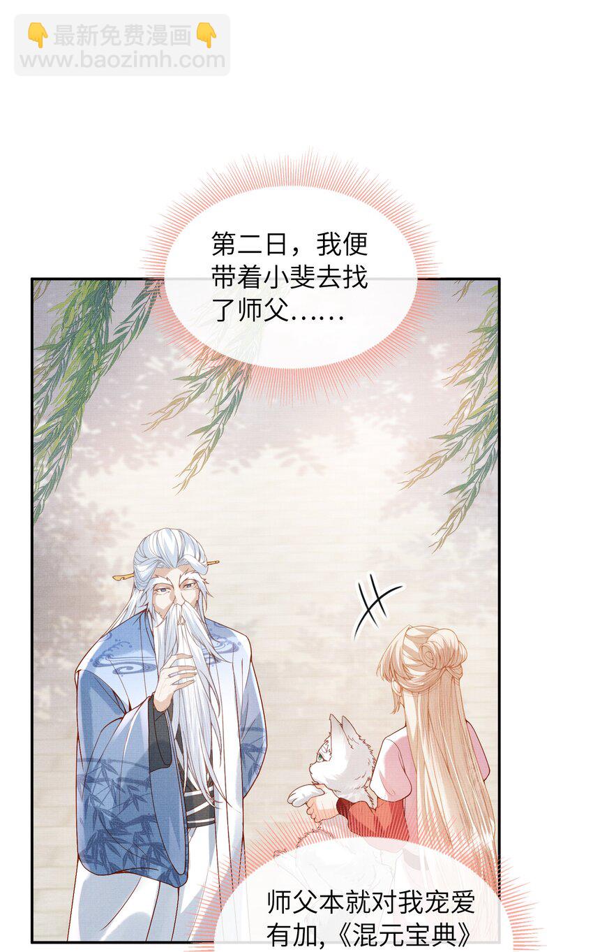 《女师祖无法飞升的理由》32 狐族太子，神秘死士！ 第3页