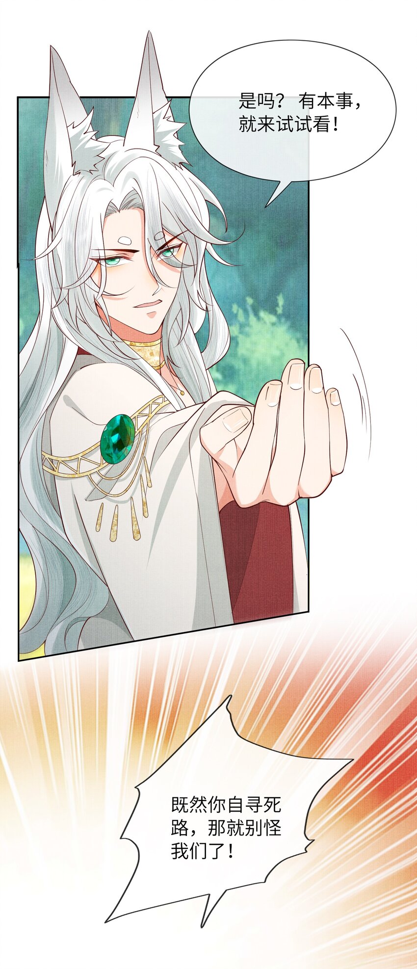 《女师祖无法飞升的理由》32 狐族太子，神秘死士！ 第40页