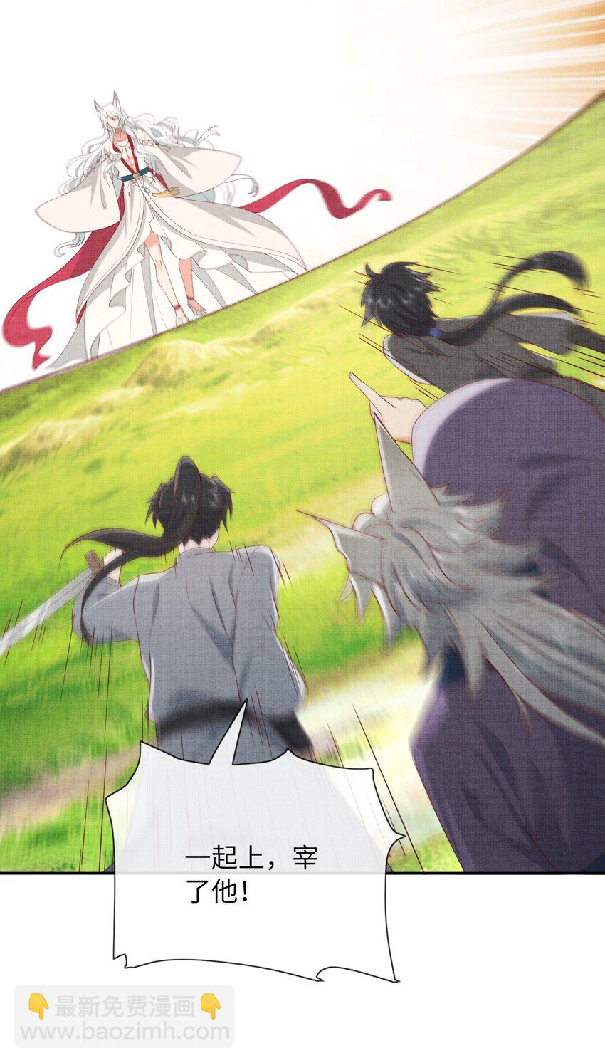 《女师祖无法飞升的理由》32 狐族太子，神秘死士！ 第41页