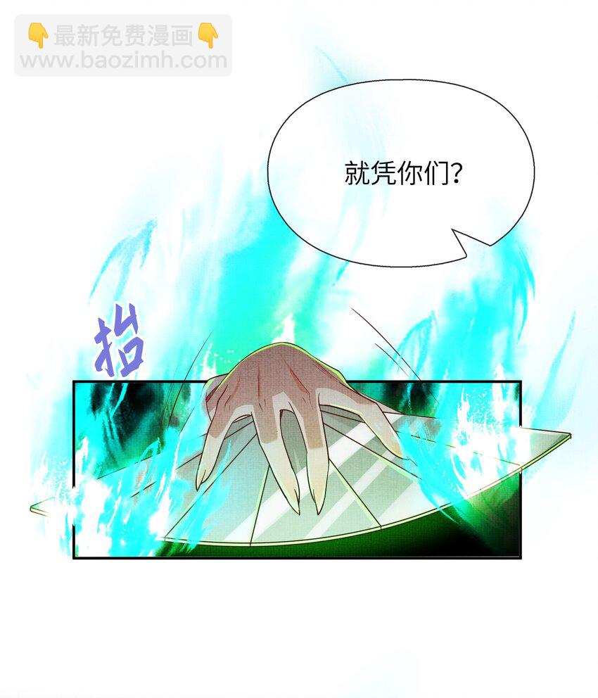 《女师祖无法飞升的理由》32 狐族太子，神秘死士！ 第42页