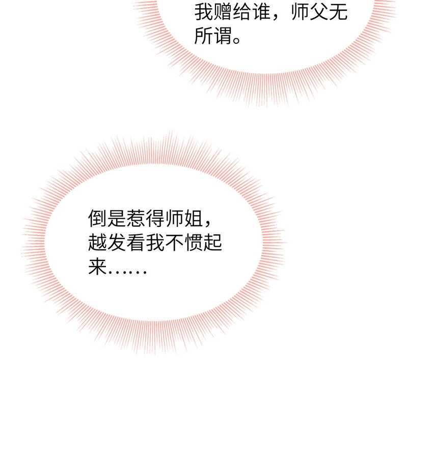 《女师祖无法飞升的理由》32 狐族太子，神秘死士！ 第4页