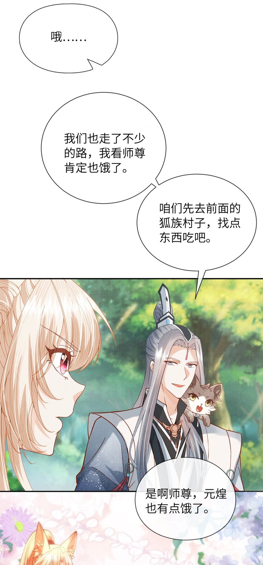 《女师祖无法飞升的理由》32 狐族太子，神秘死士！ 第6页