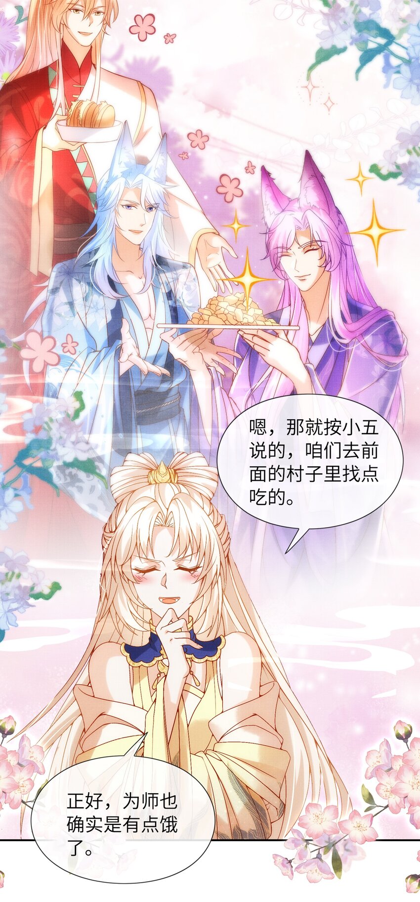 《女师祖无法飞升的理由》32 狐族太子，神秘死士！ 第7页