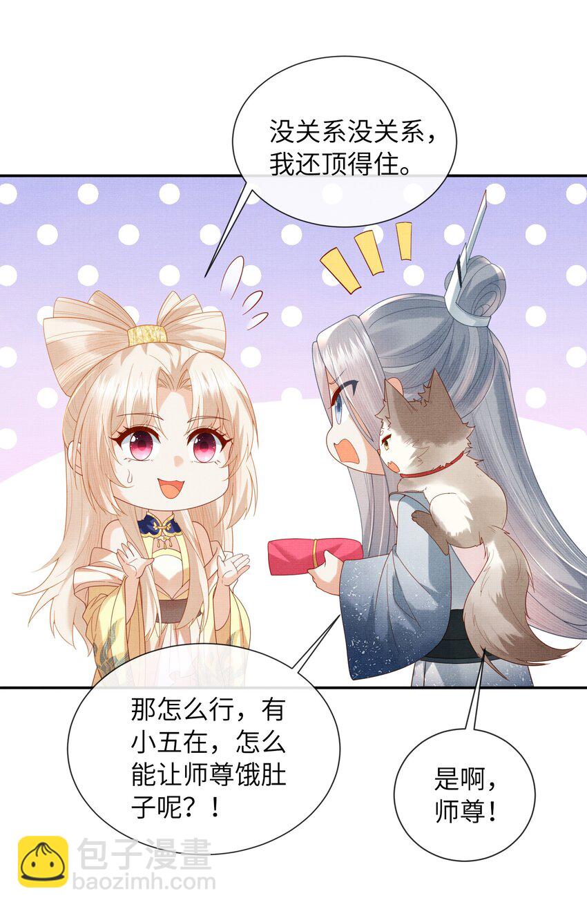 《女师祖无法飞升的理由》32 狐族太子，神秘死士！ 第9页