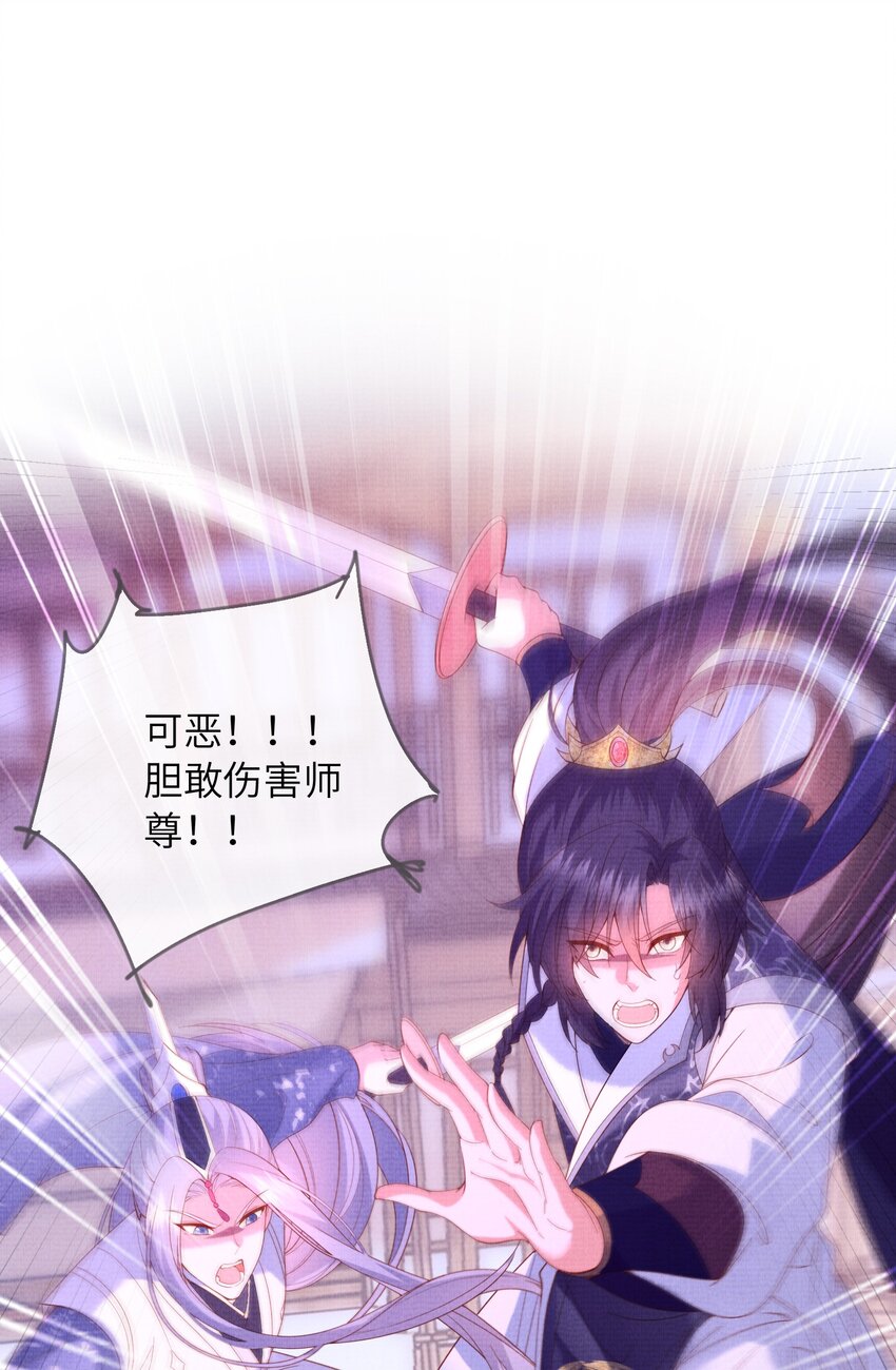 《女师祖无法飞升的理由》36 师尊，这是我最后的力量了 第12页