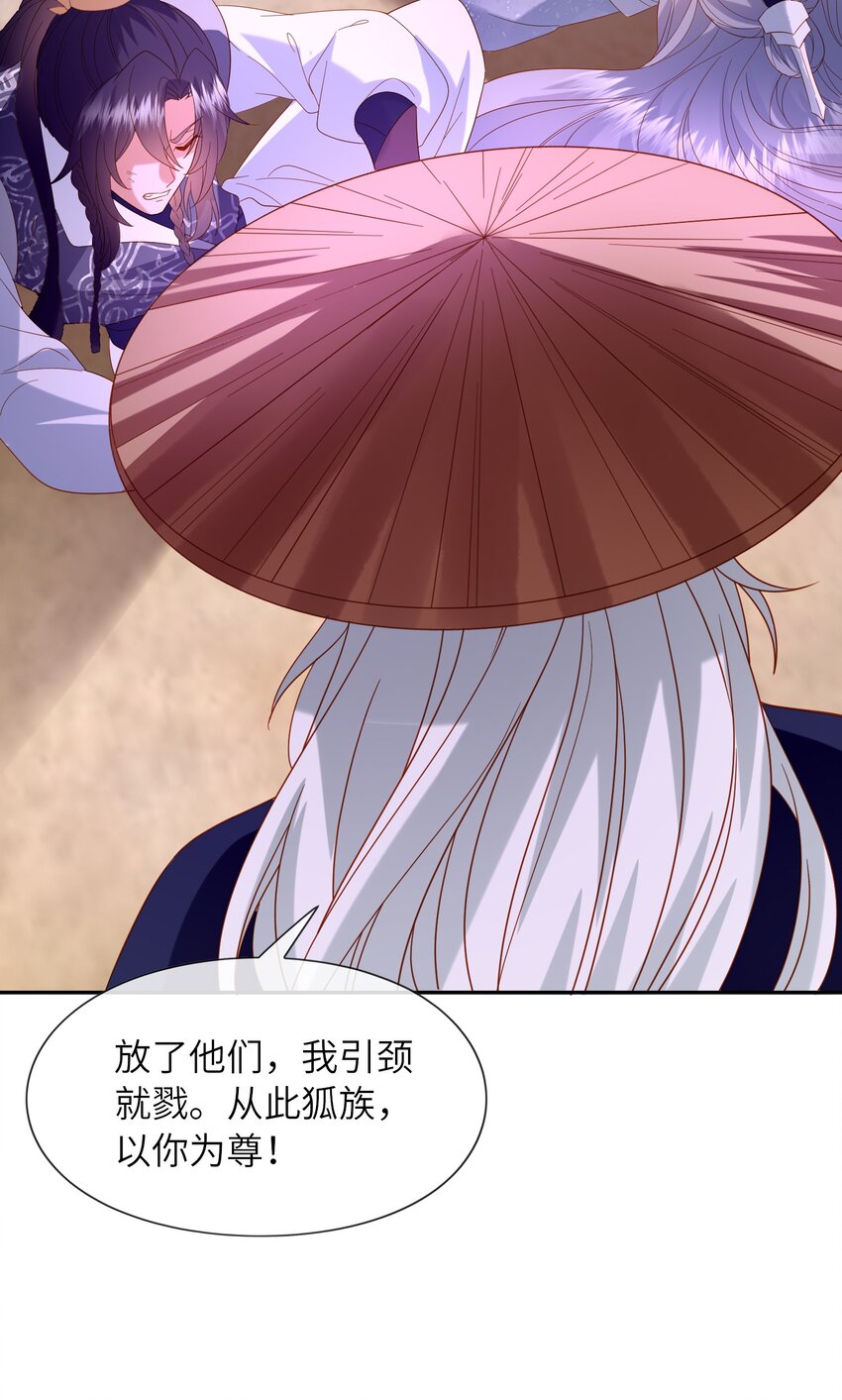 《女师祖无法飞升的理由》36 师尊，这是我最后的力量了 第22页