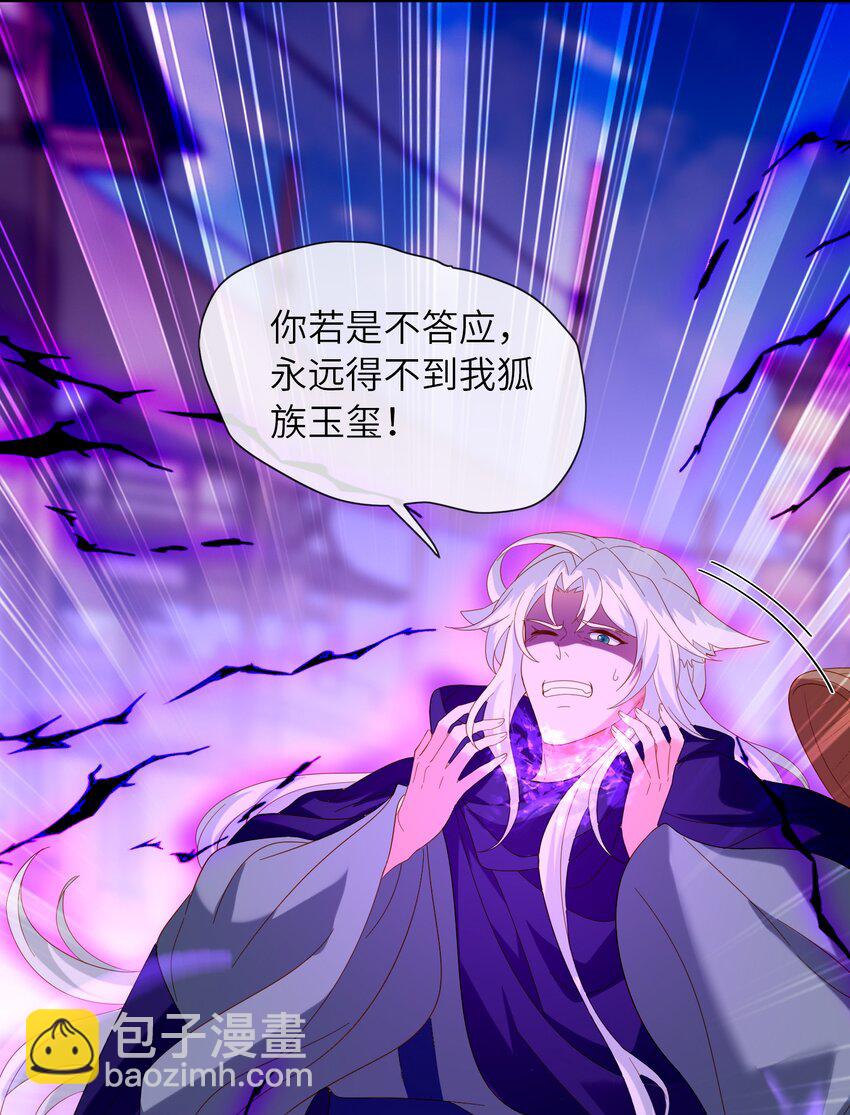 《女师祖无法飞升的理由》36 师尊，这是我最后的力量了 第24页