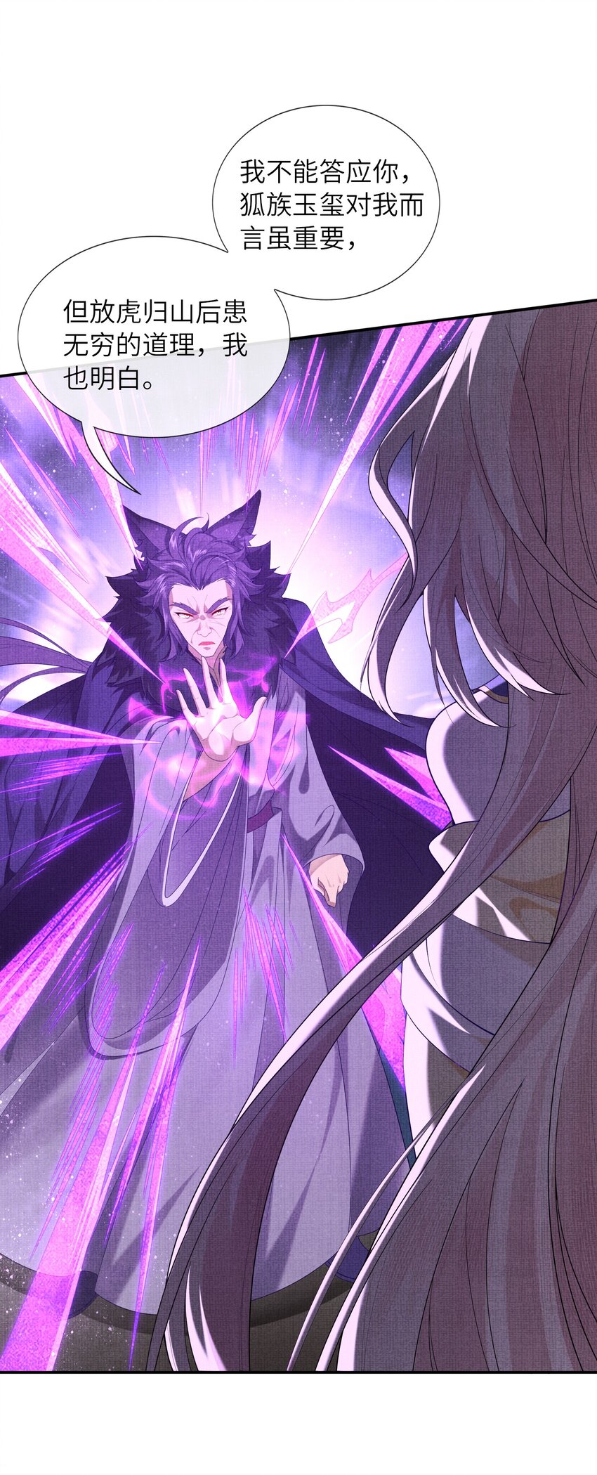 《女师祖无法飞升的理由》36 师尊，这是我最后的力量了 第26页