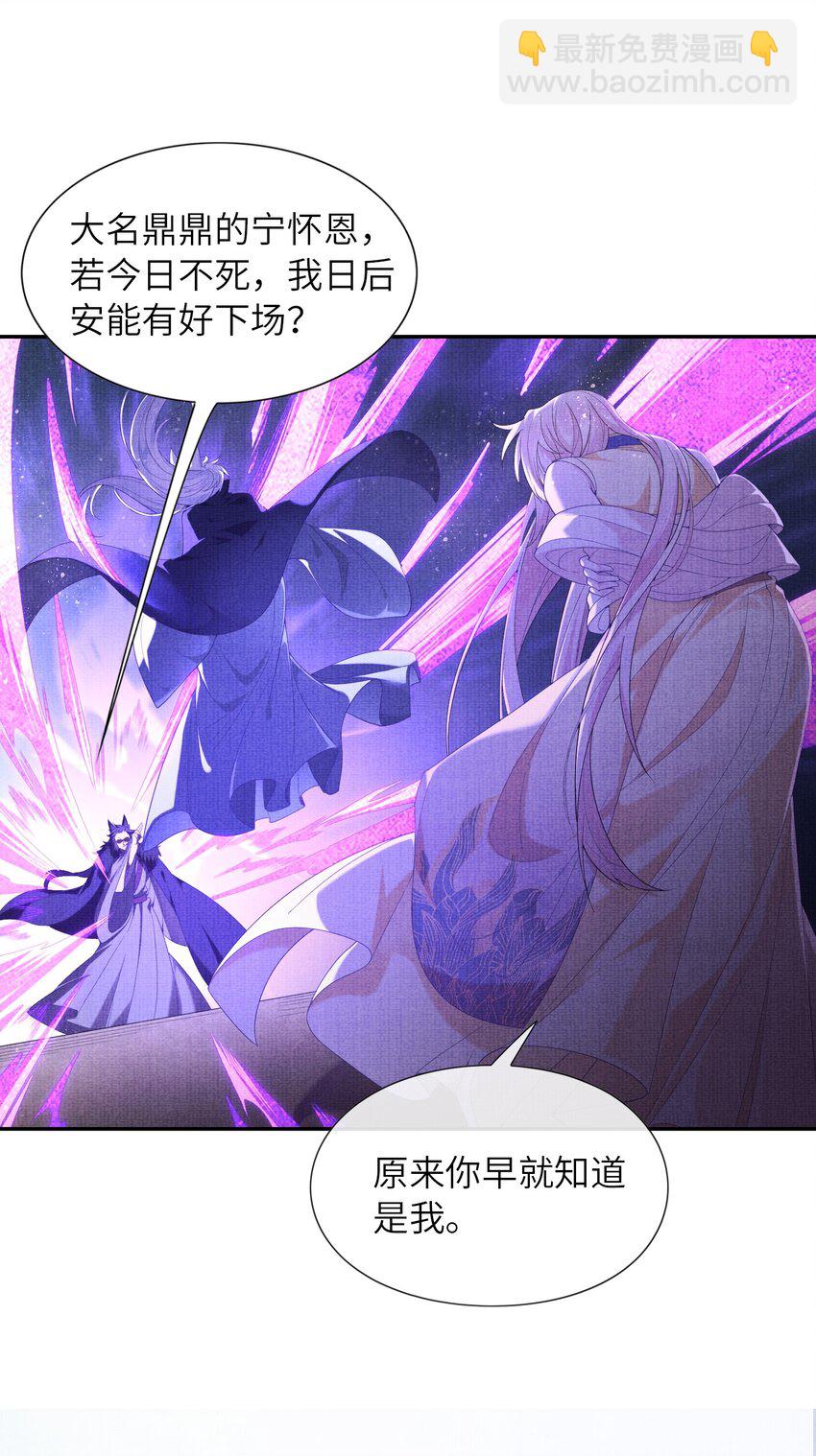 《女师祖无法飞升的理由》36 师尊，这是我最后的力量了 第27页