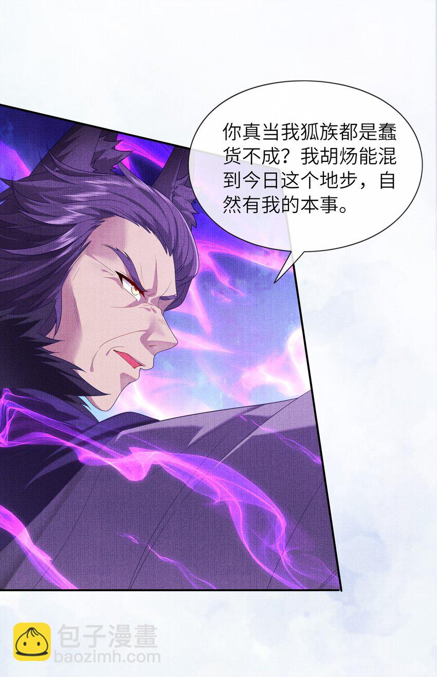 《女师祖无法飞升的理由》36 师尊，这是我最后的力量了 第28页