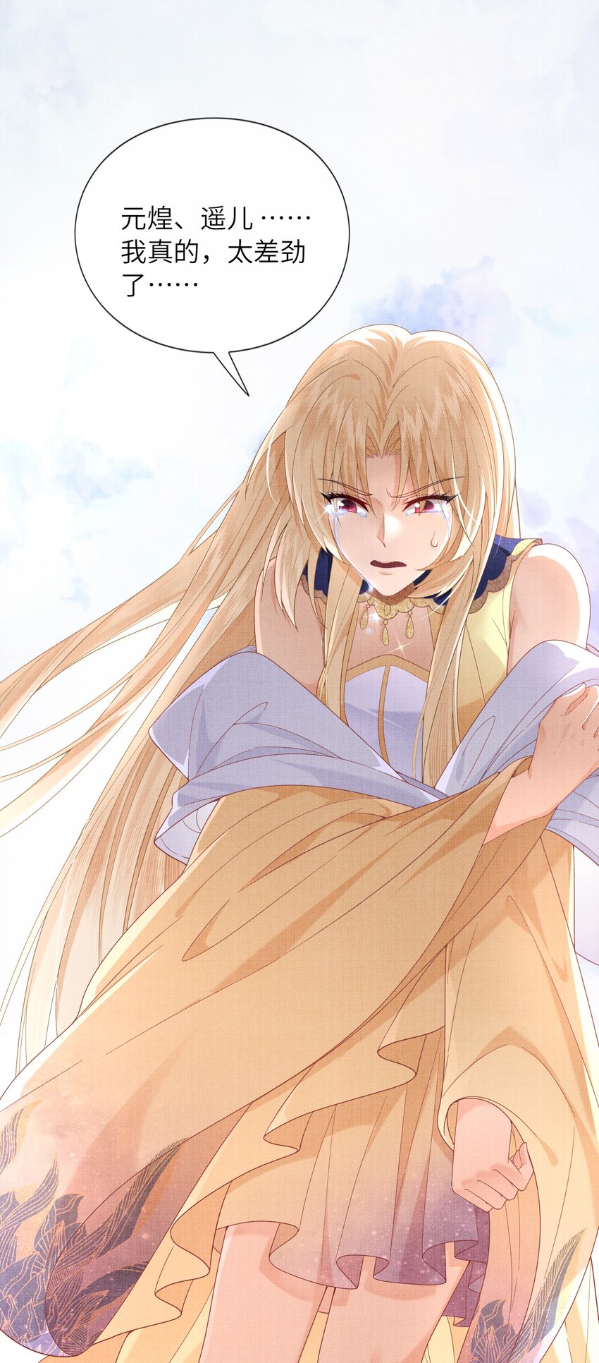 《女师祖无法飞升的理由》36 师尊，这是我最后的力量了 第29页