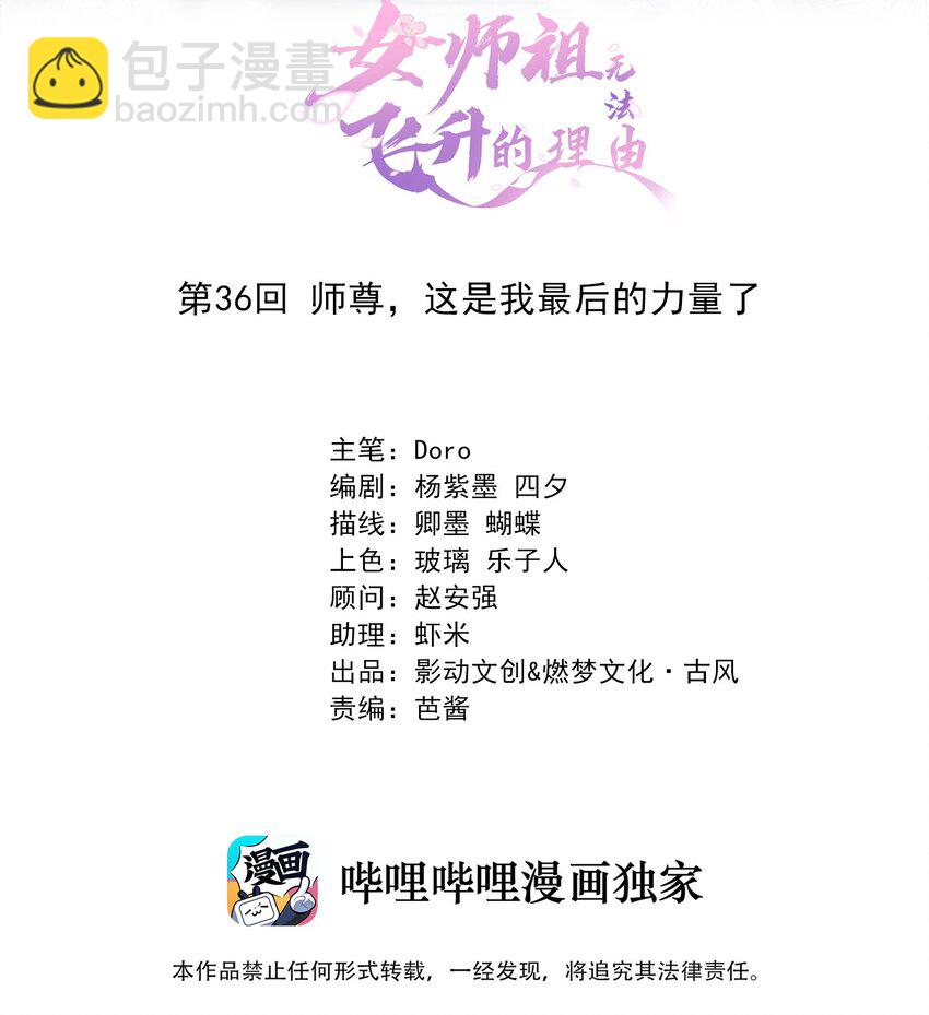 《女师祖无法飞升的理由》36 师尊，这是我最后的力量了 第2页