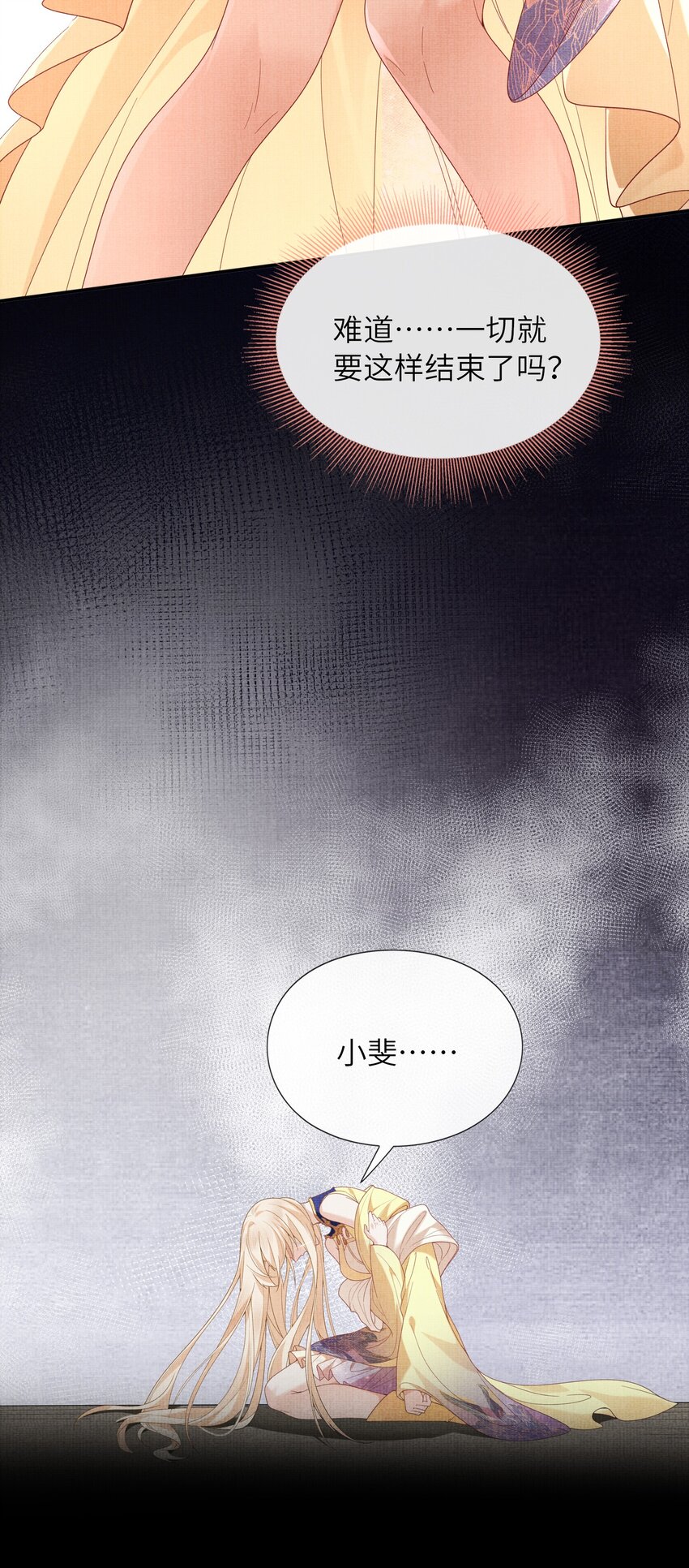 《女师祖无法飞升的理由》36 师尊，这是我最后的力量了 第30页