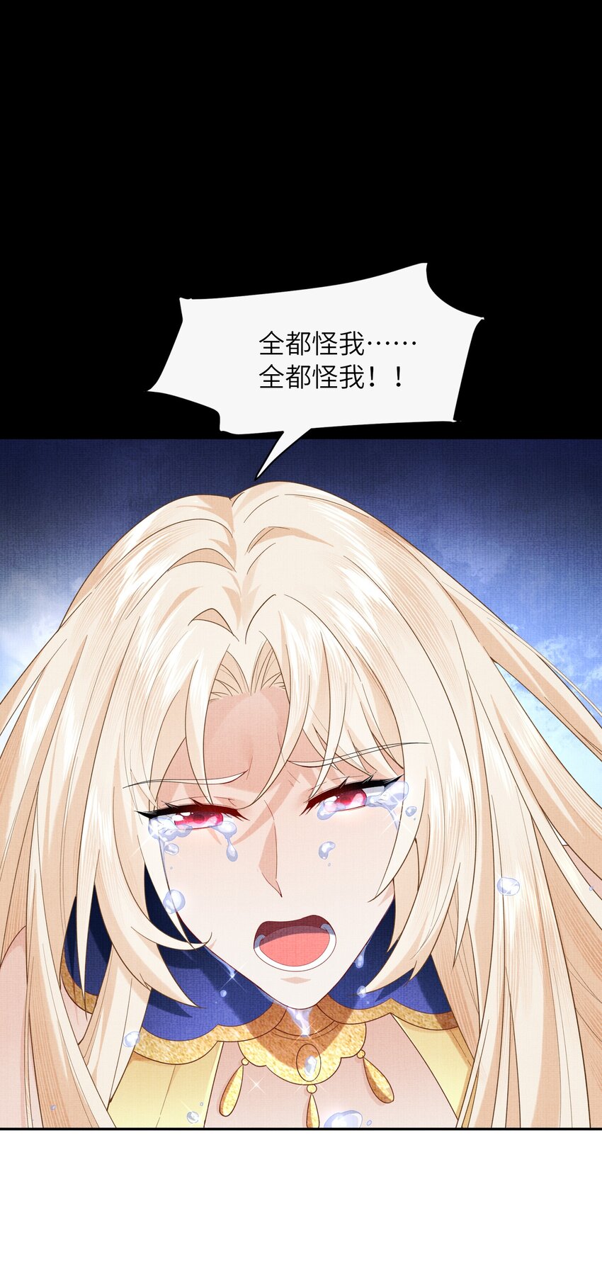 《女师祖无法飞升的理由》36 师尊，这是我最后的力量了 第31页