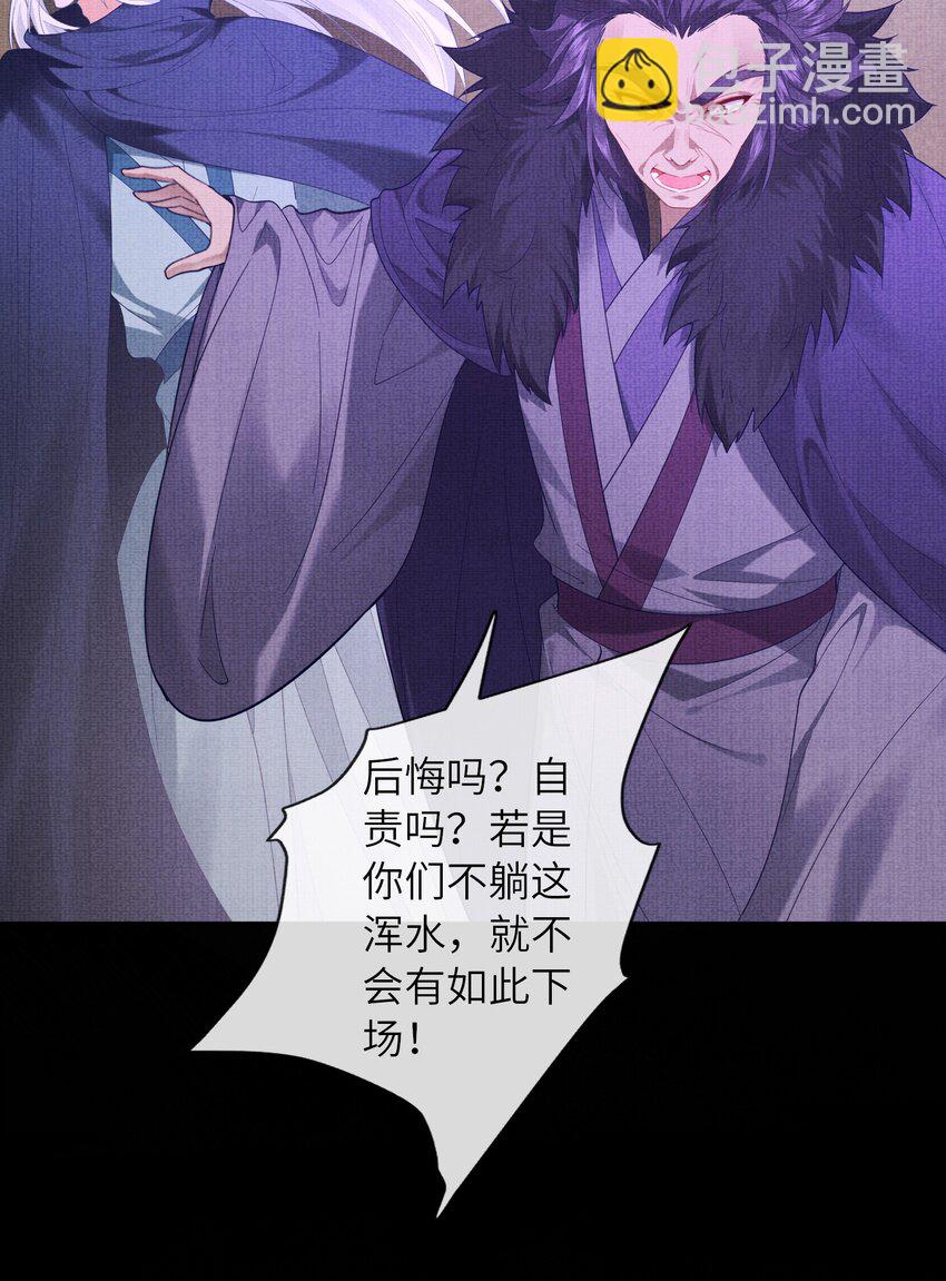 《女师祖无法飞升的理由》36 师尊，这是我最后的力量了 第33页