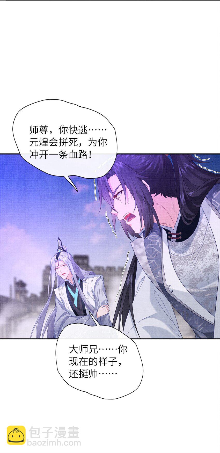 《女师祖无法飞升的理由》36 师尊，这是我最后的力量了 第36页