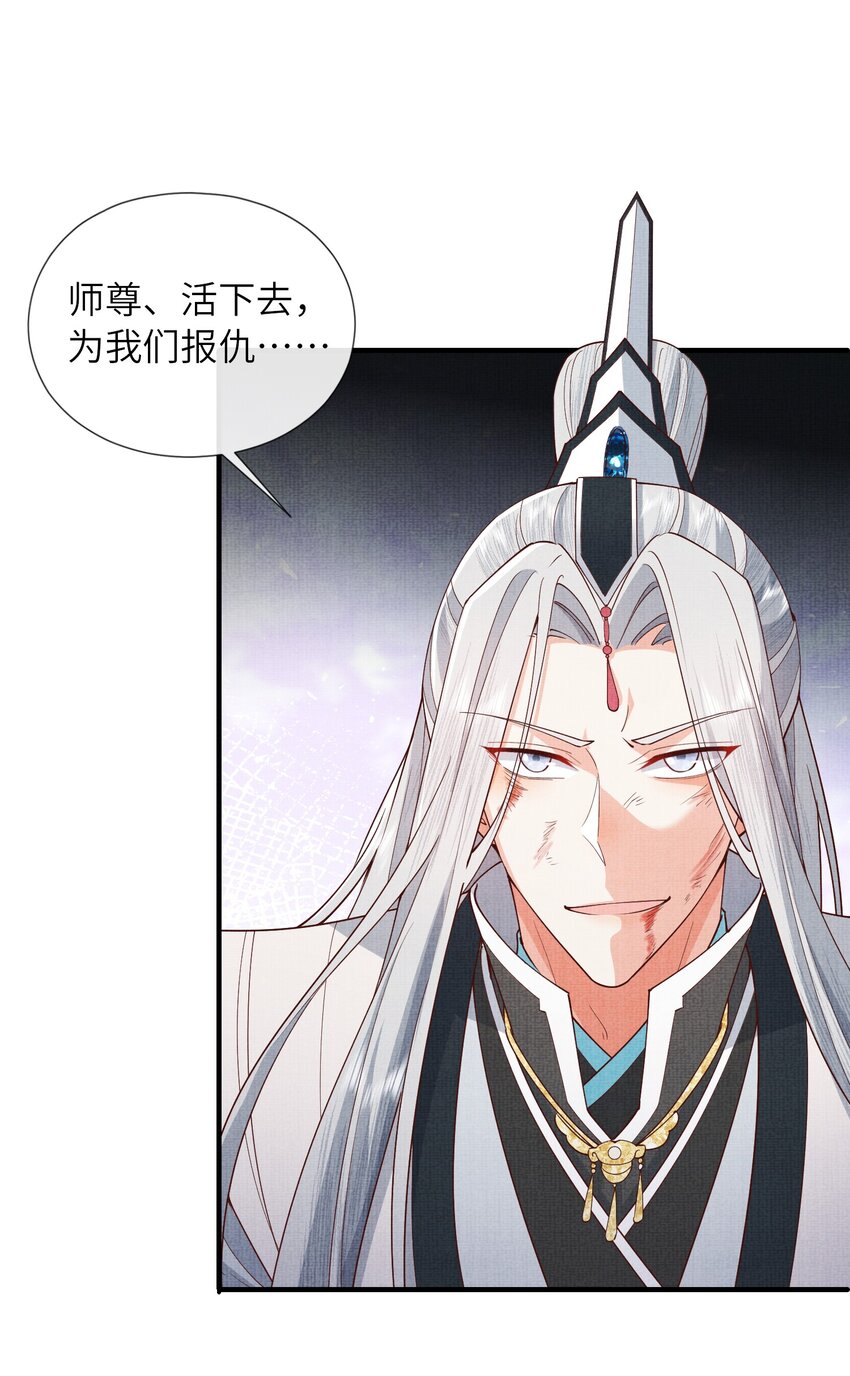 《女师祖无法飞升的理由》36 师尊，这是我最后的力量了 第37页