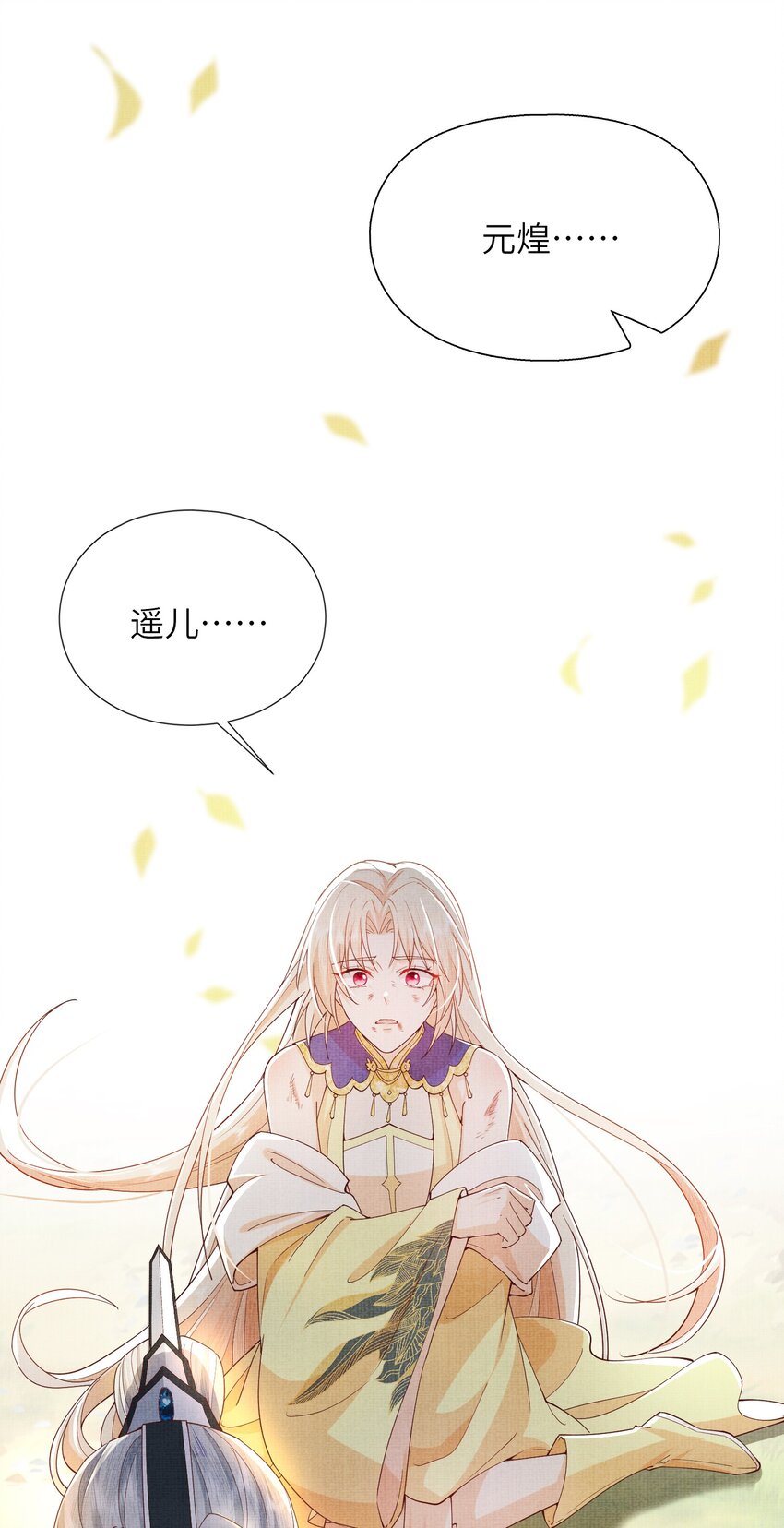 《女师祖无法飞升的理由》36 师尊，这是我最后的力量了 第38页