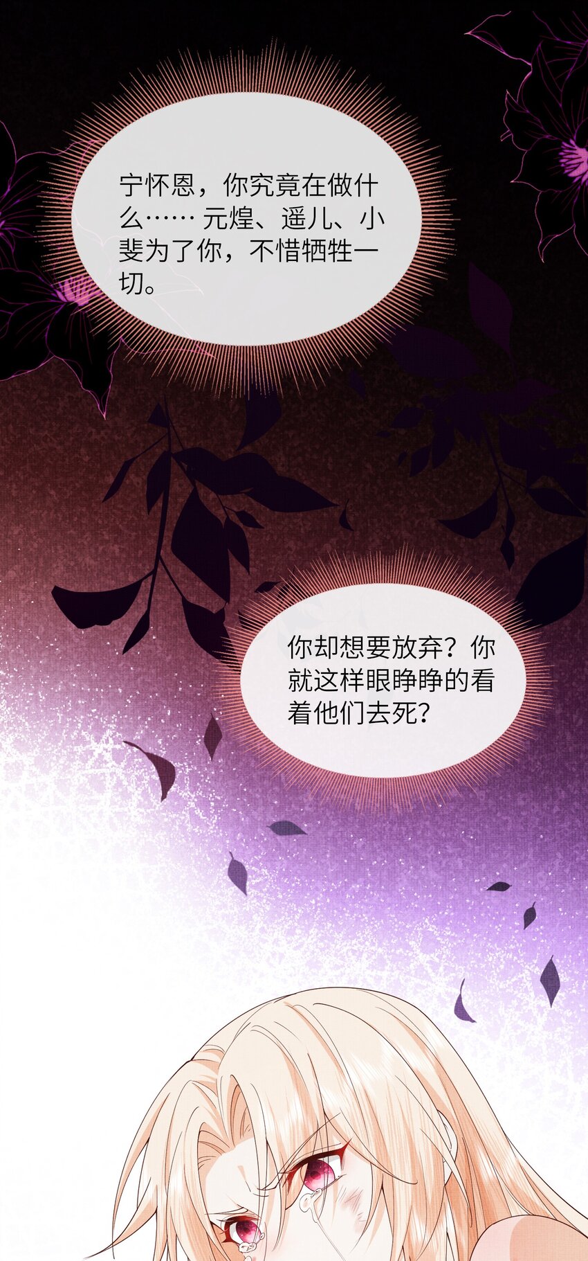 《女师祖无法飞升的理由》36 师尊，这是我最后的力量了 第40页