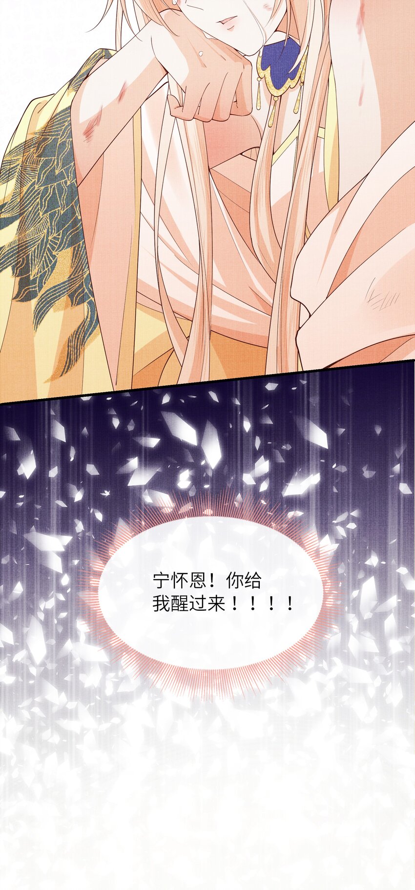 《女师祖无法飞升的理由》36 师尊，这是我最后的力量了 第41页