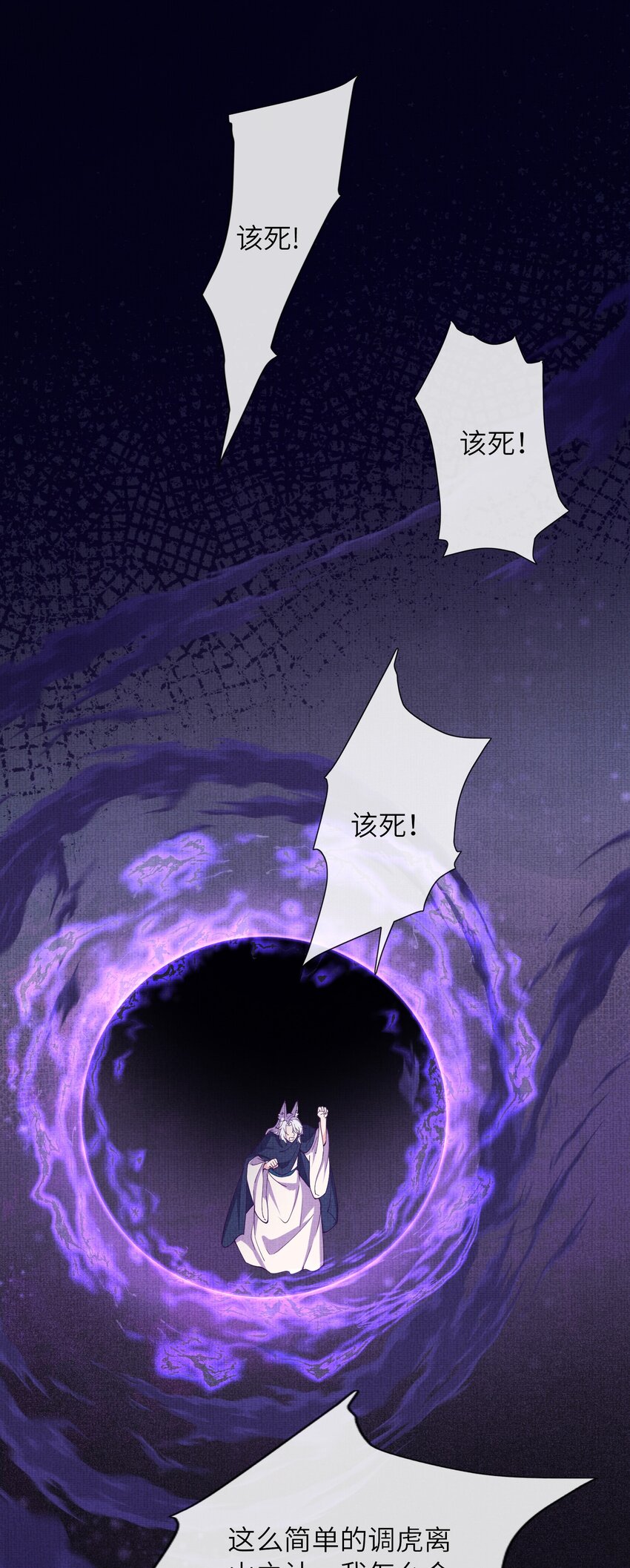 《女师祖无法飞升的理由》36 师尊，这是我最后的力量了 第42页