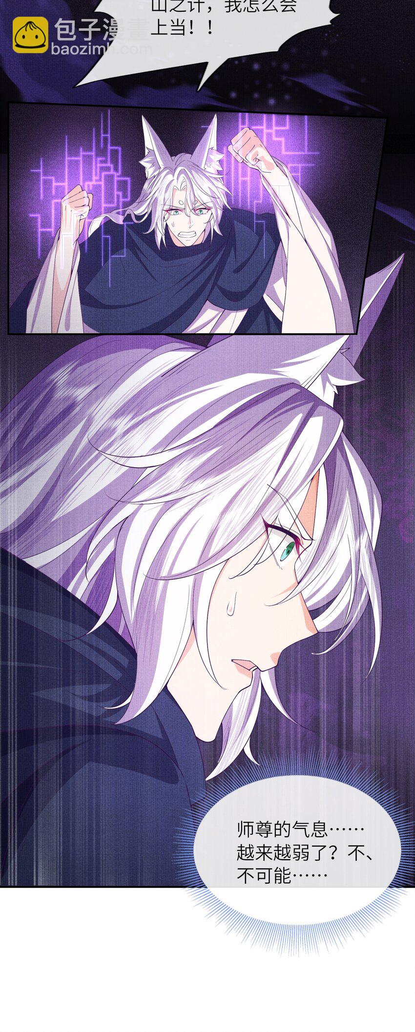《女师祖无法飞升的理由》36 师尊，这是我最后的力量了 第43页