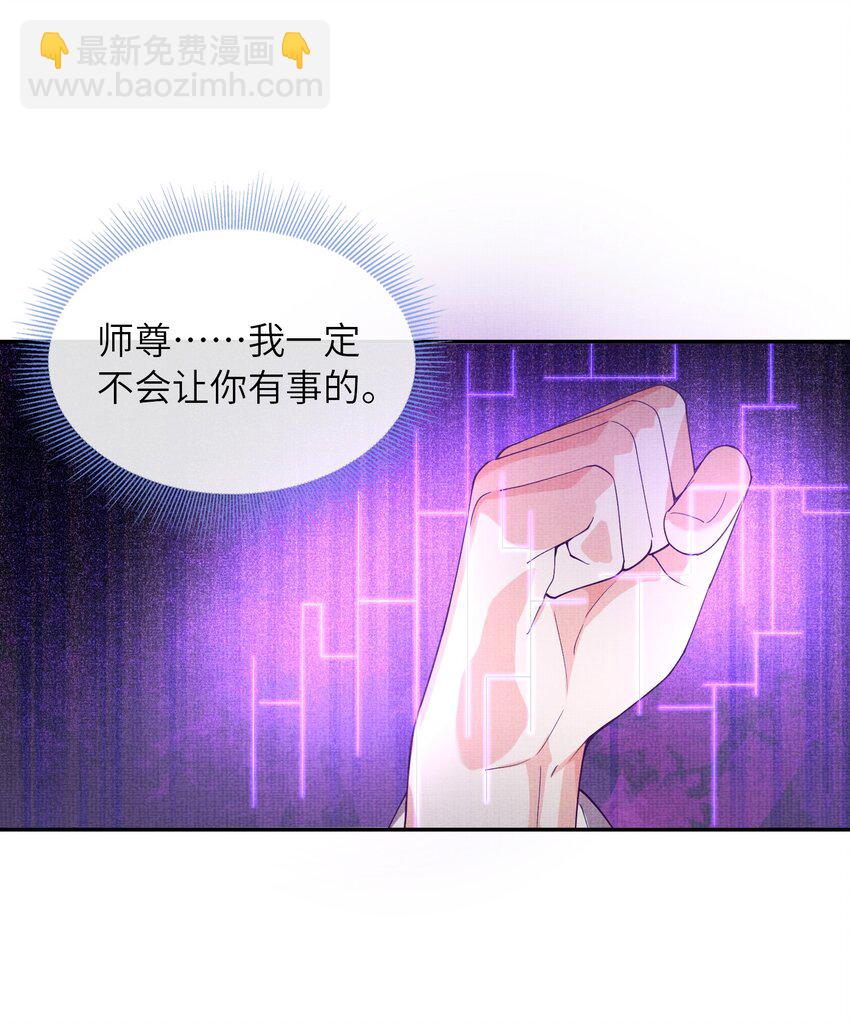 《女师祖无法飞升的理由》36 师尊，这是我最后的力量了 第44页