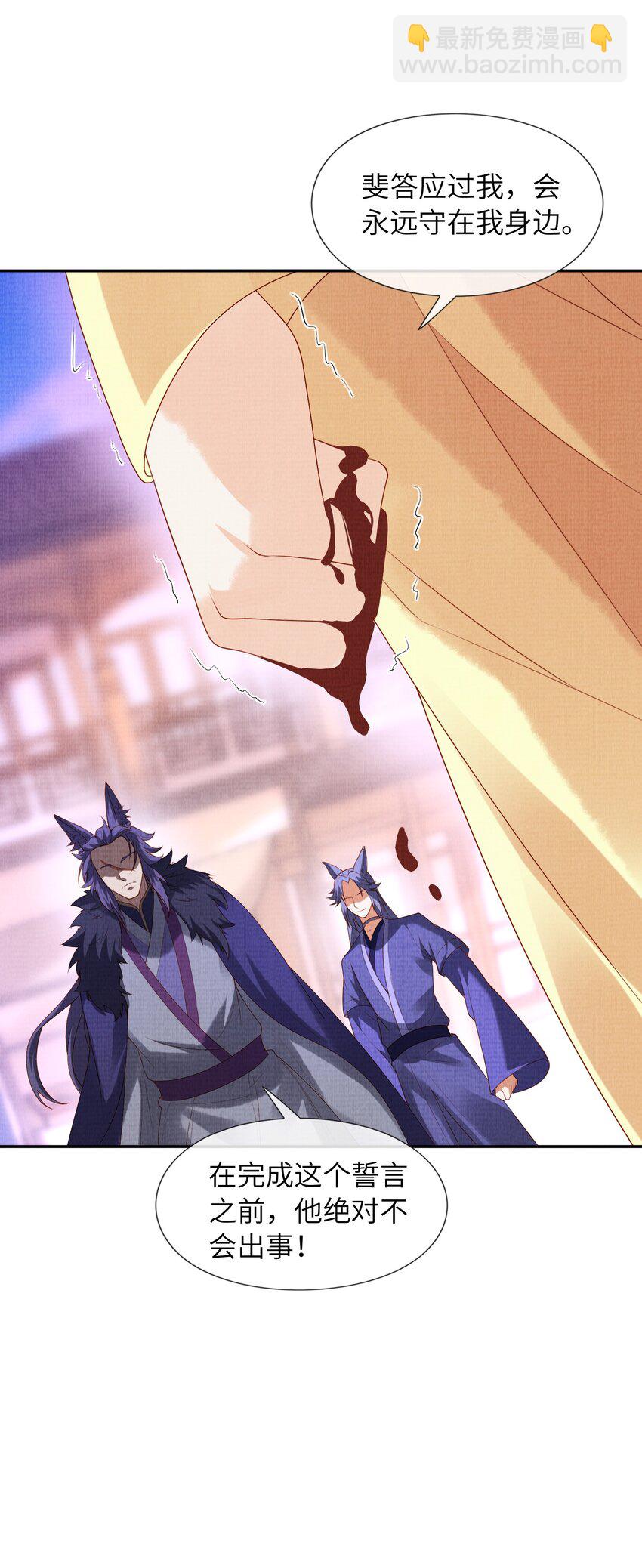 《女师祖无法飞升的理由》36 师尊，这是我最后的力量了 第6页