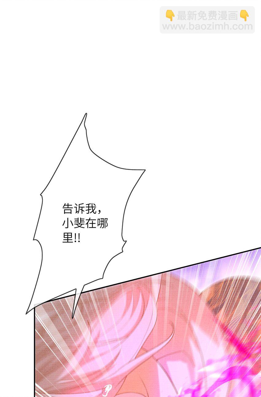 《女师祖无法飞升的理由》36 师尊，这是我最后的力量了 第7页